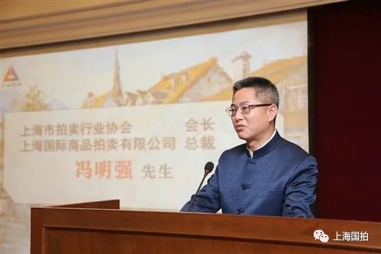 上海国际商品拍卖有限公司总裁冯明强先生发言