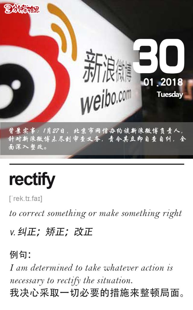 word of the day | 微博熱搜被整改!整改怎麼說?