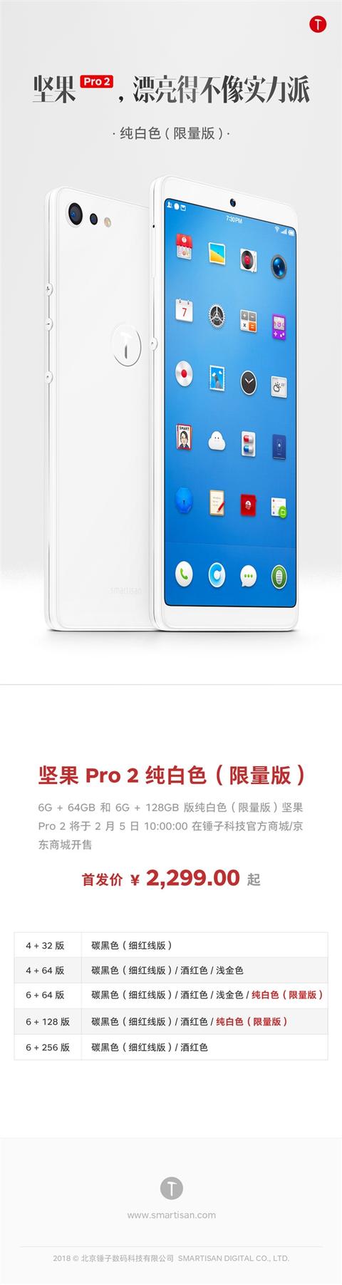 坚果Pro 2纯白色发布：2299元起