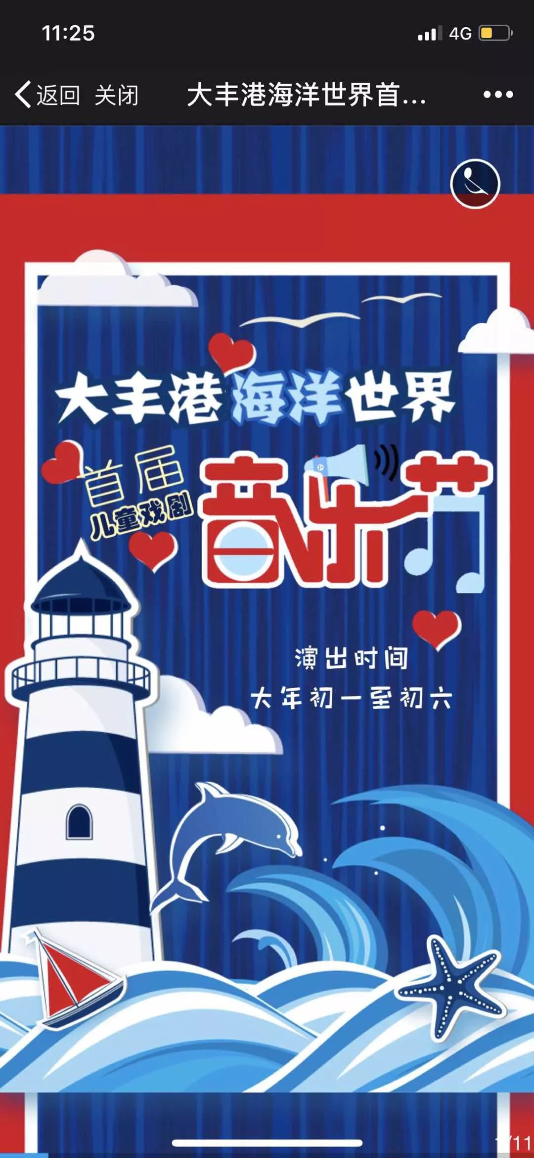 大丰港海洋世界首届儿童戏剧音乐节!