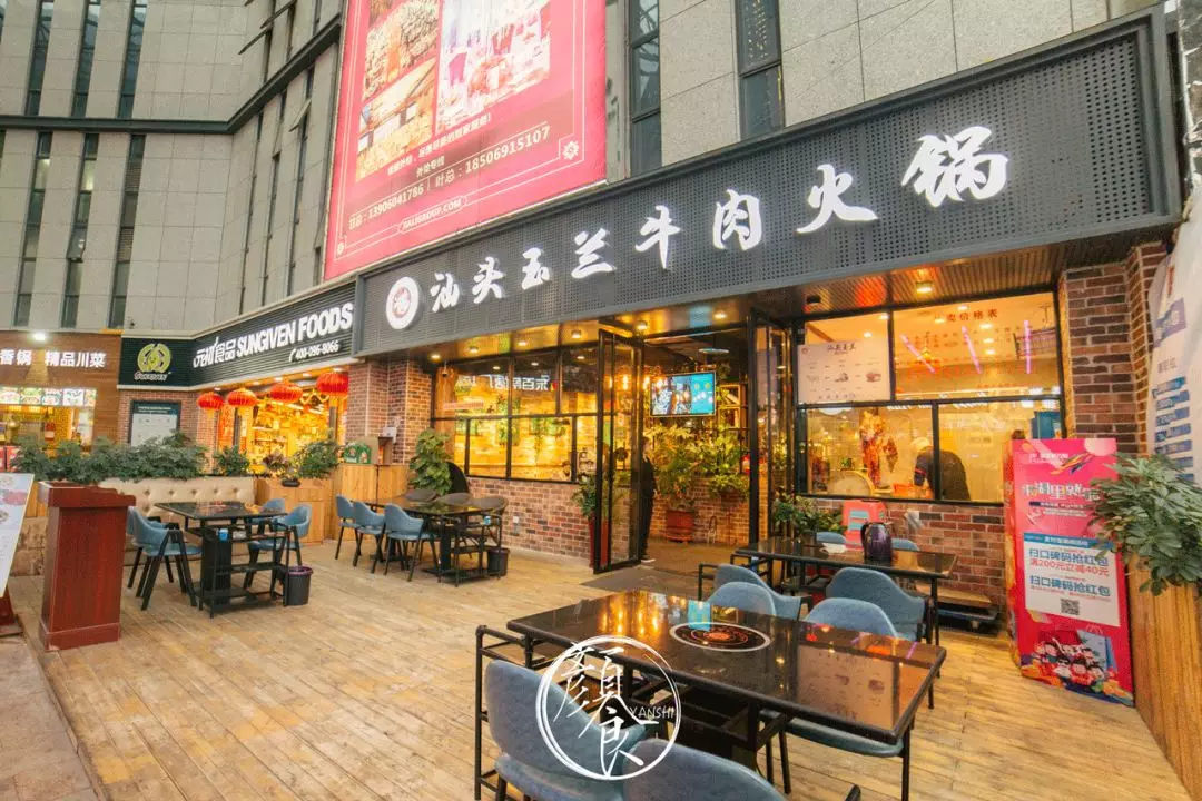 汕頭玉蘭牛肉火鍋食在鷺島,味在玉蘭3營業時間:11:00-22:00 週一至