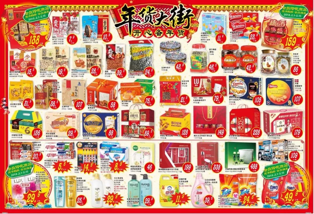 【大潤發明珠店】年貨商品,應有盡有!年貨大街(二)