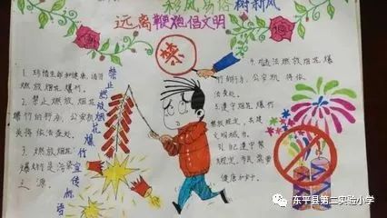 東平縣第二實驗小學開展小手拉大手禁燃煙花爆竹活動