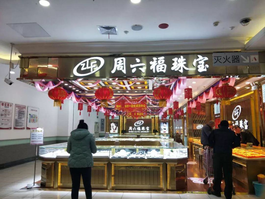 万达周六福珠宝(万达周六福珠宝店电话)