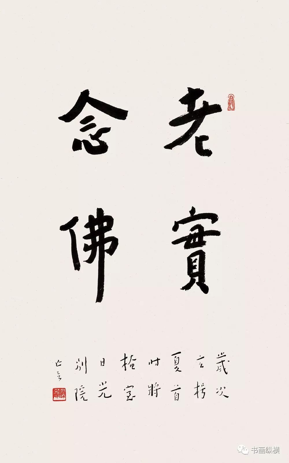 弘一法师书法精选