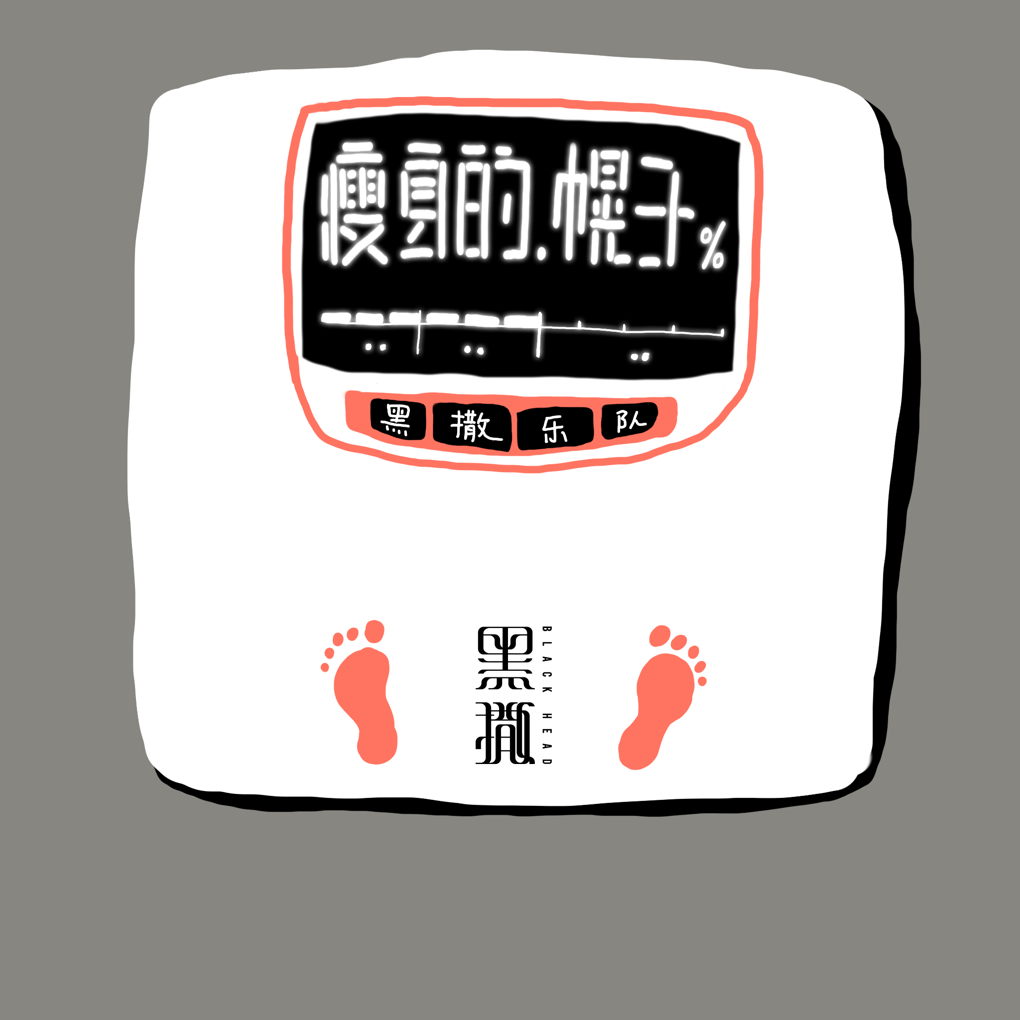 黑撒乐队logo图片