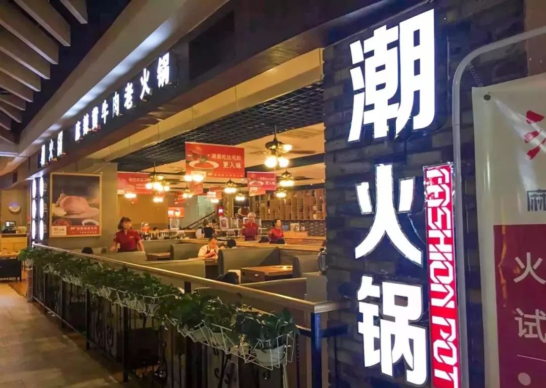 南坪火锅店图片