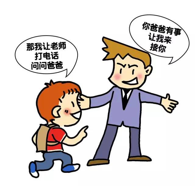 青春自護保護自己從防拐騙開始