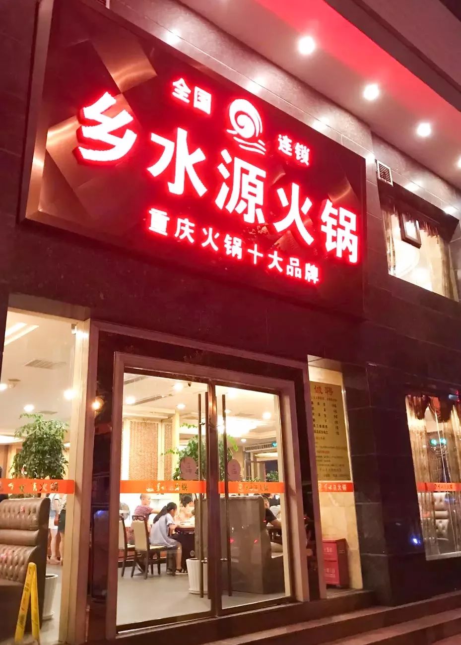 南坪火锅店图片