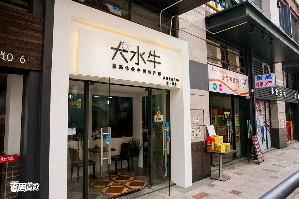 大水牛(沙湾杰怡牛奶第一分店【地址】番禺区钟村奥园城市天地7区一