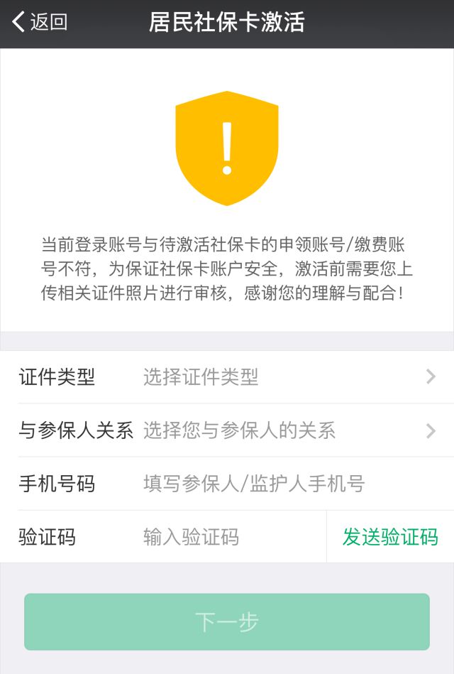 社保卡激活成功图片图片