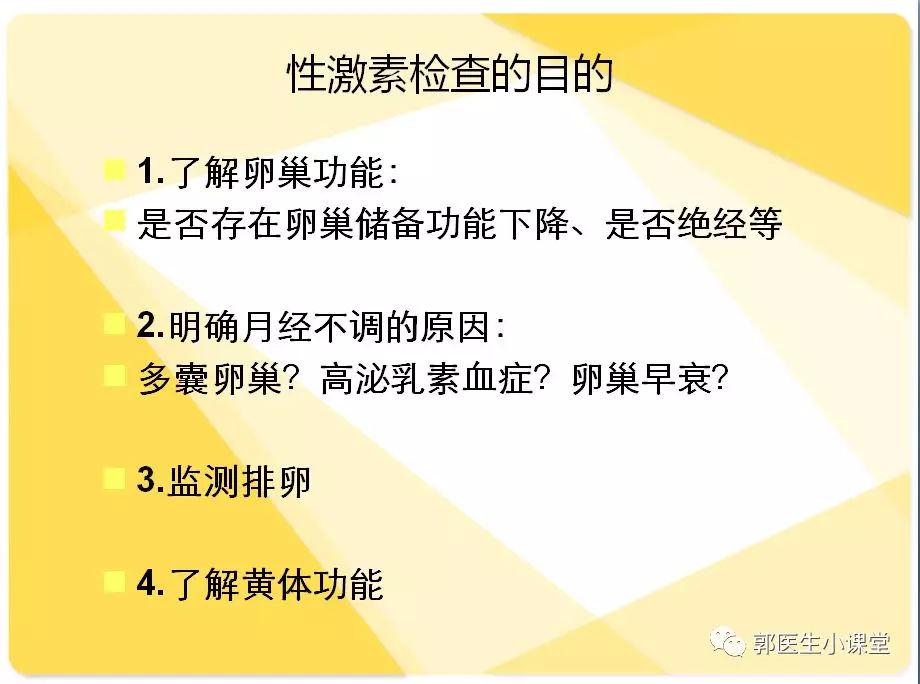 月經不調,性激素報告應該怎麼看?