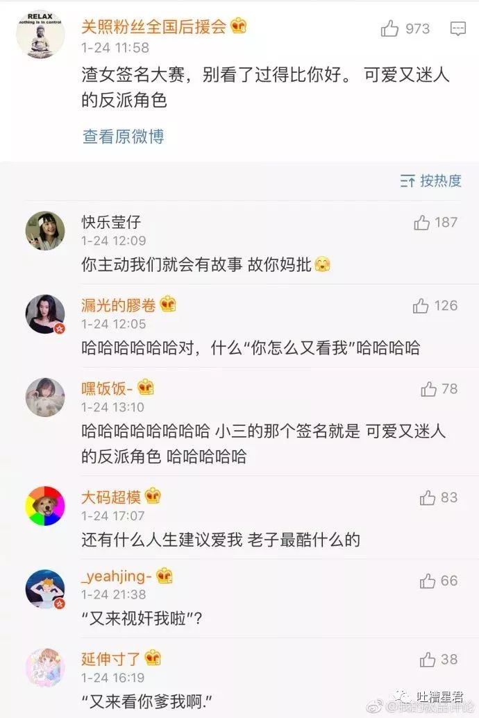 网友举办的渣女网名大赛