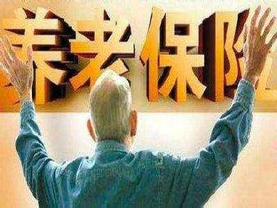 2018社保改革养老保险新政策,农民一次补缴终