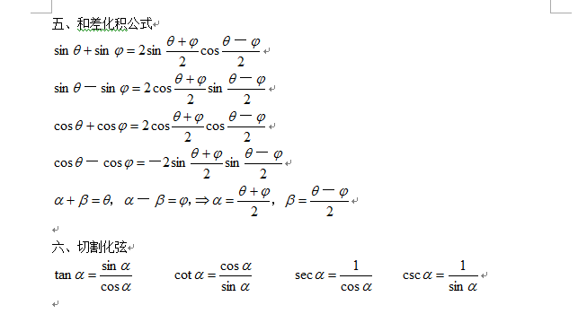 16高中理科高分护城河三角恒等变换公式中