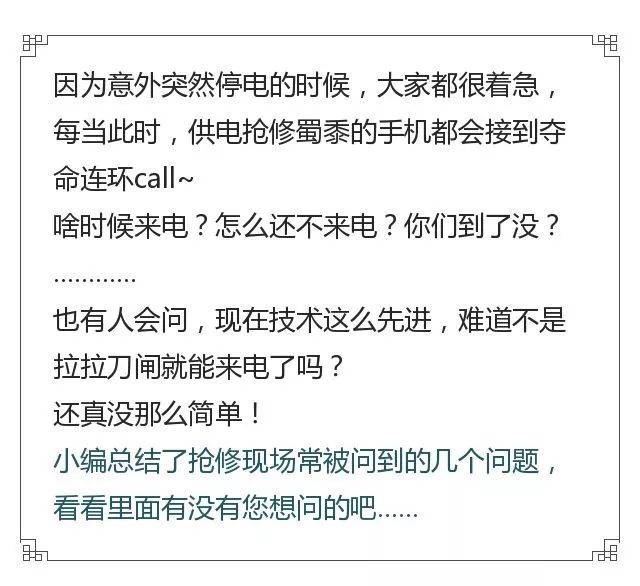 停電了供電公司為啥不立即送電