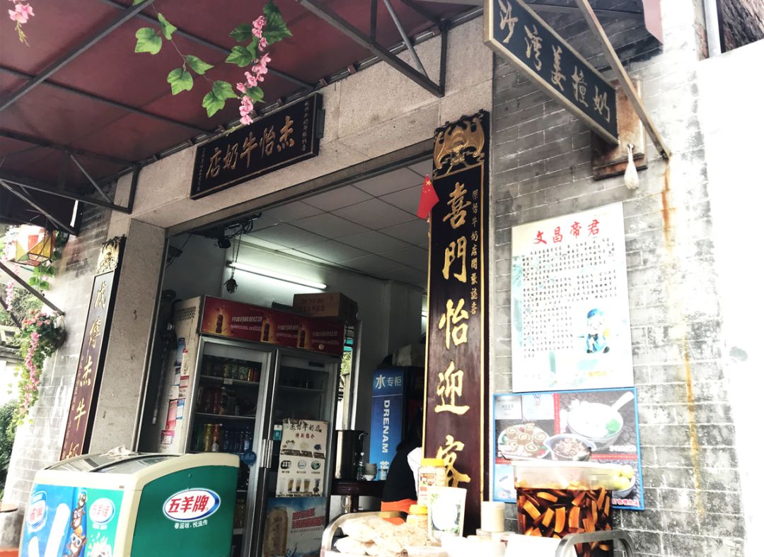 杰怡牛奶沙湾古镇总店【地址】沙湾古镇承芳里下街8号即留耕堂旁