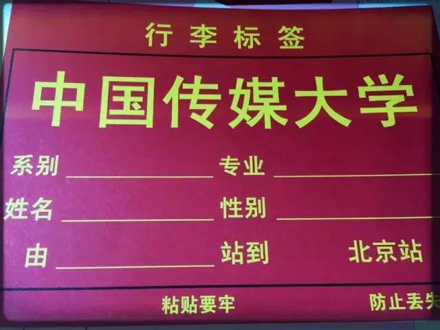 中国传媒大学学生证图片