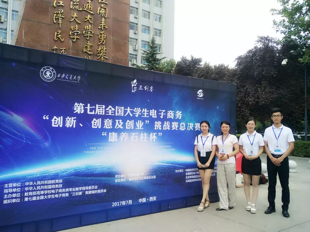 杜星辰在西安参加第七届全国大学生电子商务"三创赛"