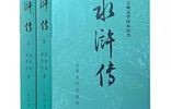 此谓"小水浒"大水浒,并非《水浒传》版本之"简本"与"繁本,亦非七十