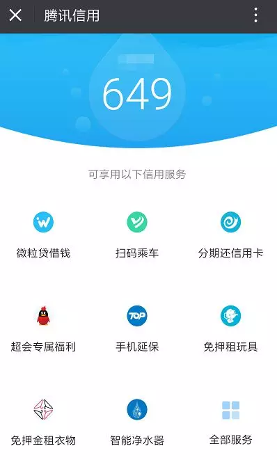 爱信管家丨腾讯信用分来了!今后贷款看它?快查