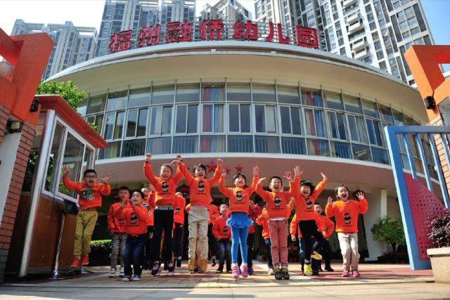 2018年福州融侨幼儿园成立21周年2018年9月国际双语学校融侨赛德伯