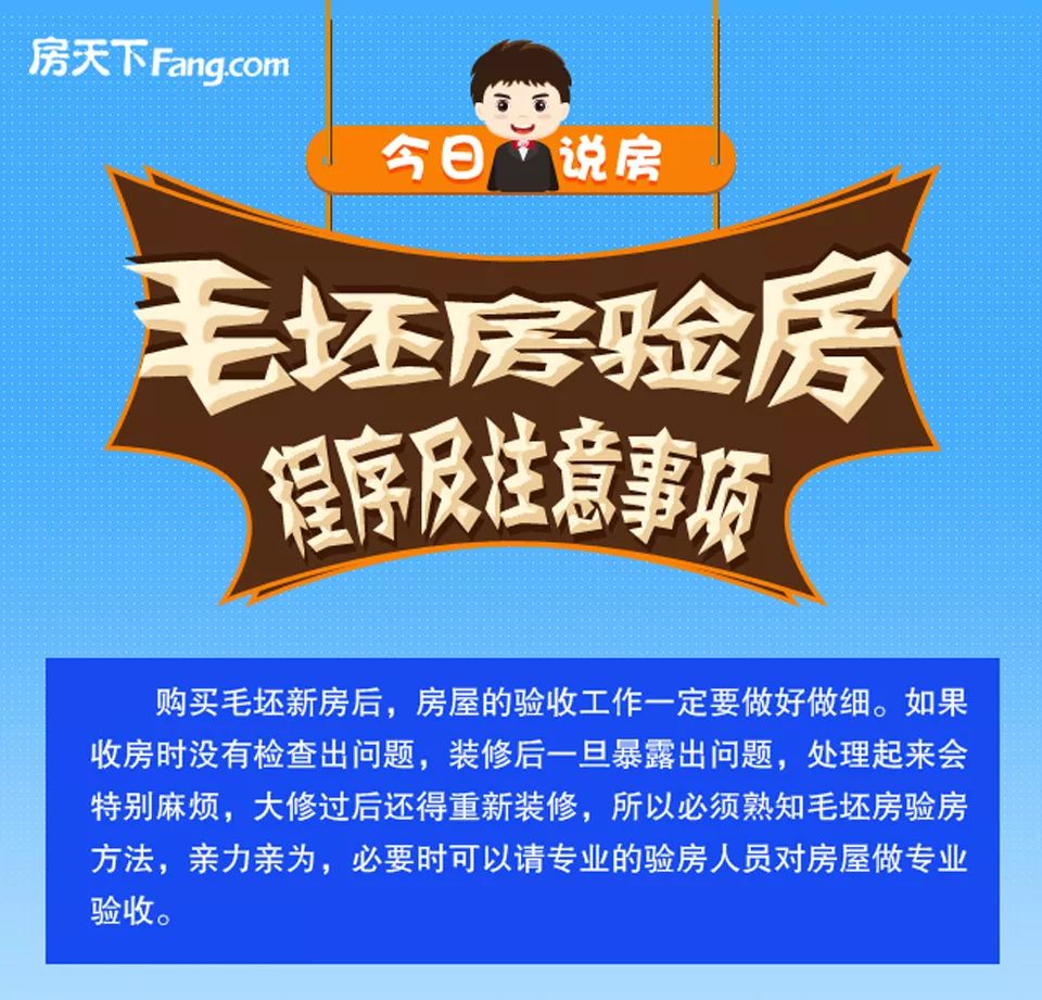 一張圖教你看懂毛坯房5大驗房程序及注意事項,驗房不被坑!