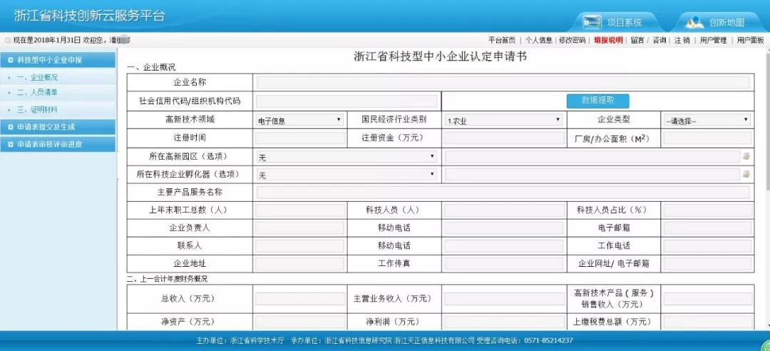 浙江省科技型中小型企业申报条件及操作流程