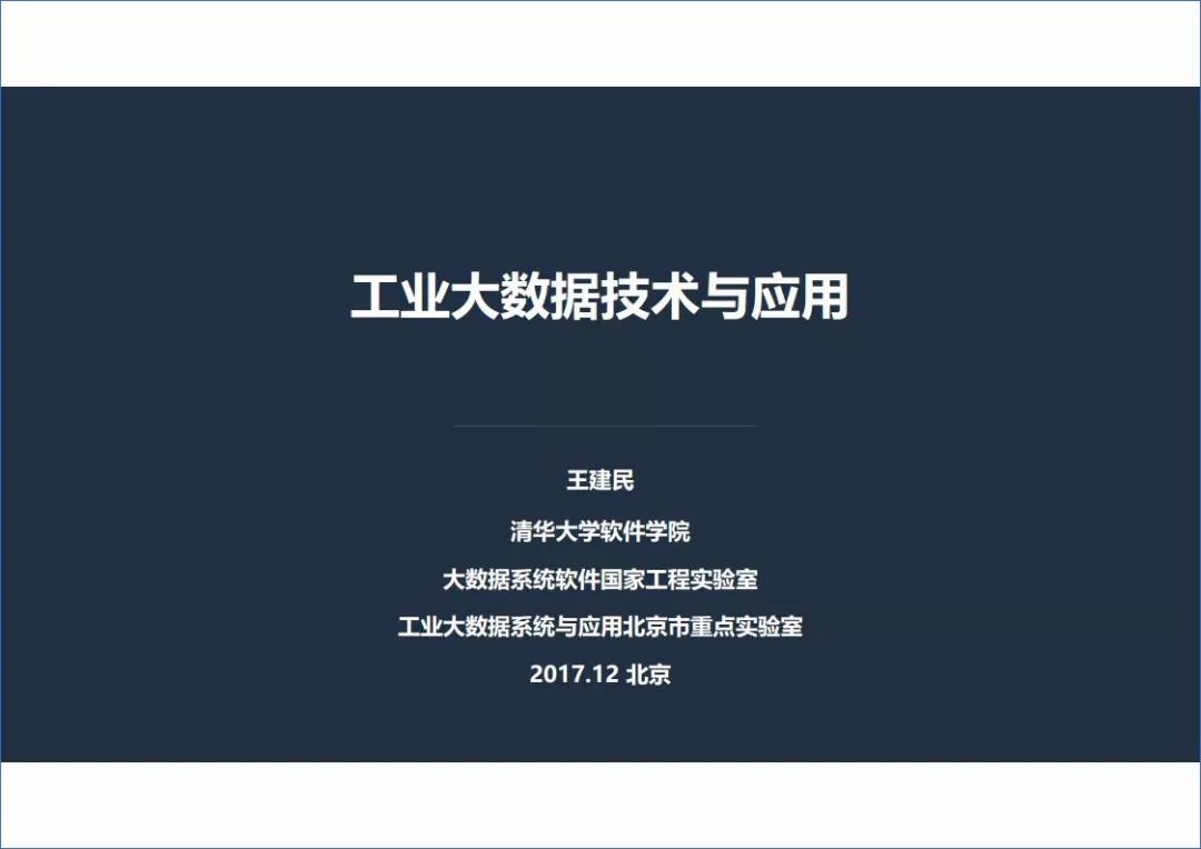 內容來源:中國工業技術軟件化產業聯盟【版權歸作者所有,決策整理發佈