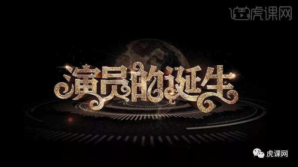 演员字图片大全图片图片