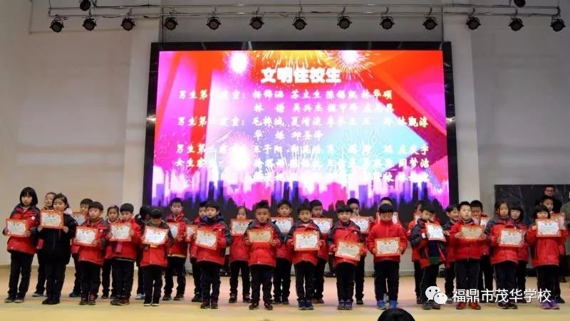 收获硕果喜迎寒假茂华学校小学部闭学典礼