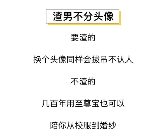 这样的微信头像一看就是渣男