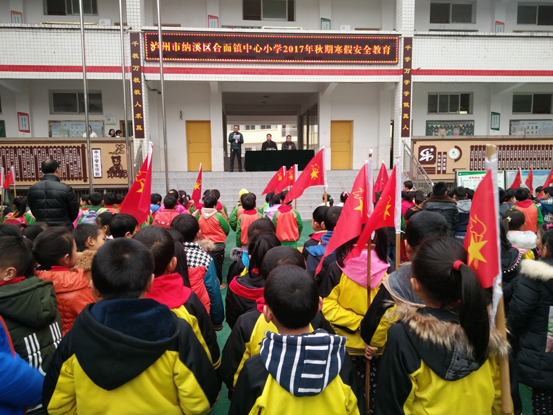 2月1日,四川省泸州市纳溪区合面镇中心小学利用散学典礼,组织学生开展