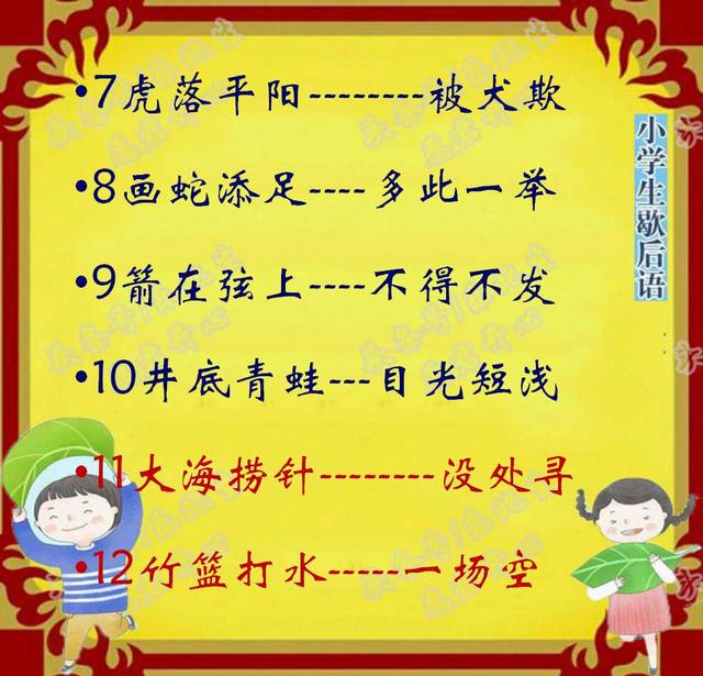 小學歇後語大全 媽媽我們玩個歇後語吧 用歇後語開發孩子智力好棒