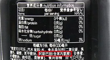 零度可乐营养成分及配料表