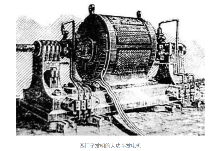 1866年,德国工程师西门子发明了世界上第一台大功率发电机