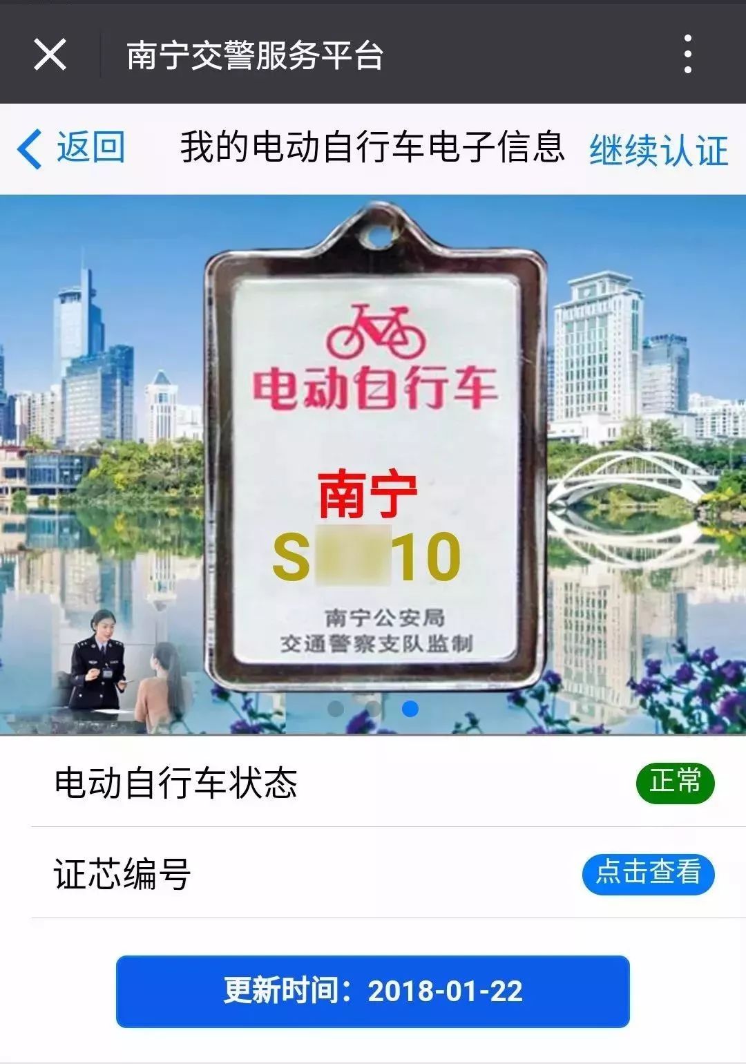 同時推出的還有電動自行車行駛證電子信息的功能哦