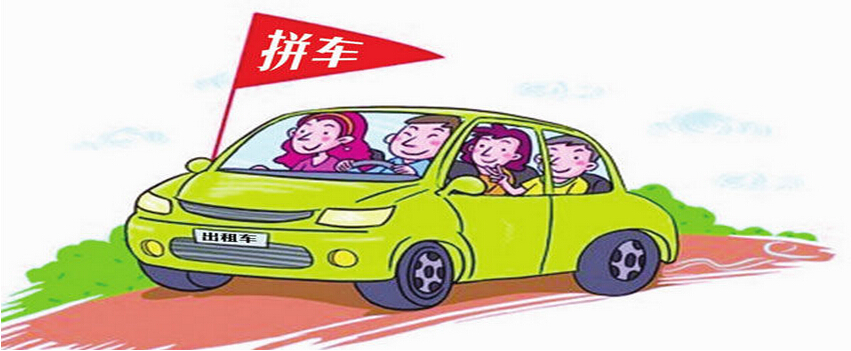 拼車時,車上乘客意外受傷,該誰來出醫療費?