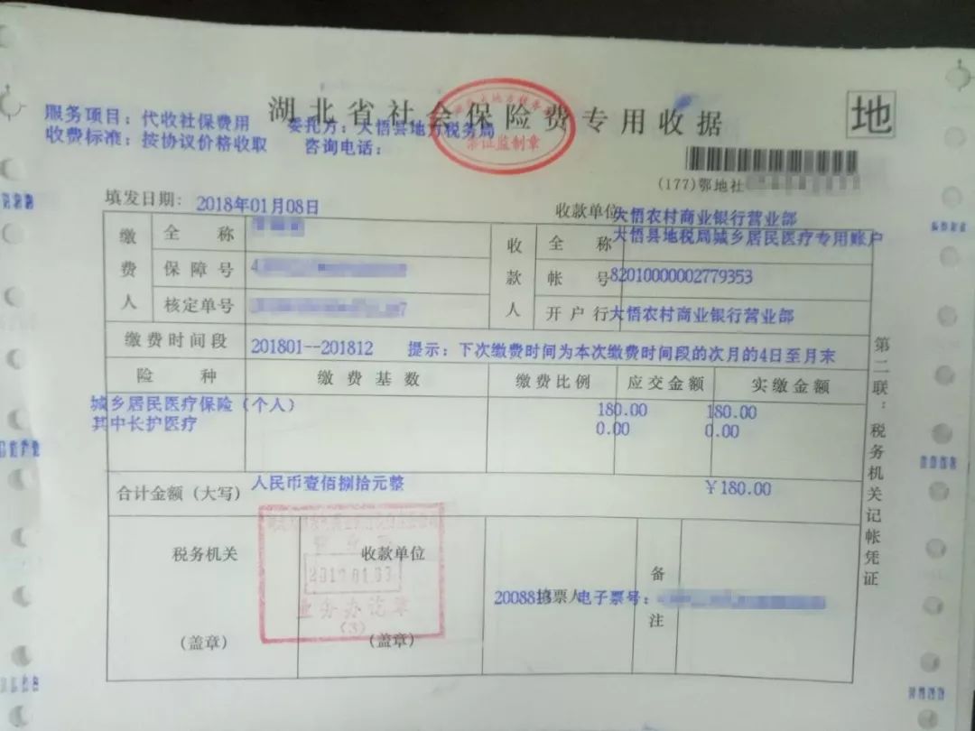 缴费发票在大悟农商行营业部成功开出,标志着大悟农商行个人社保费代