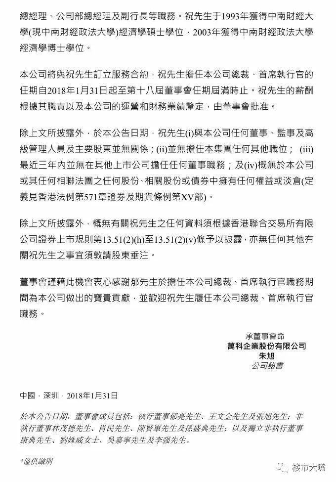 从 王郁 Cp到 郁祝 Cp 万科未来将迎来怎样改变