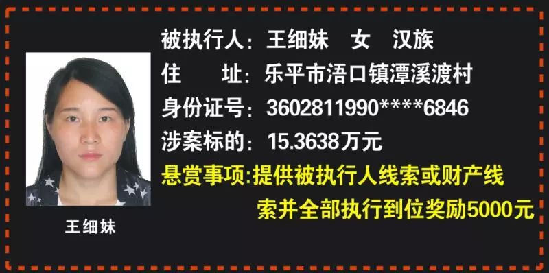 江西省乐平市人民法院悬赏令