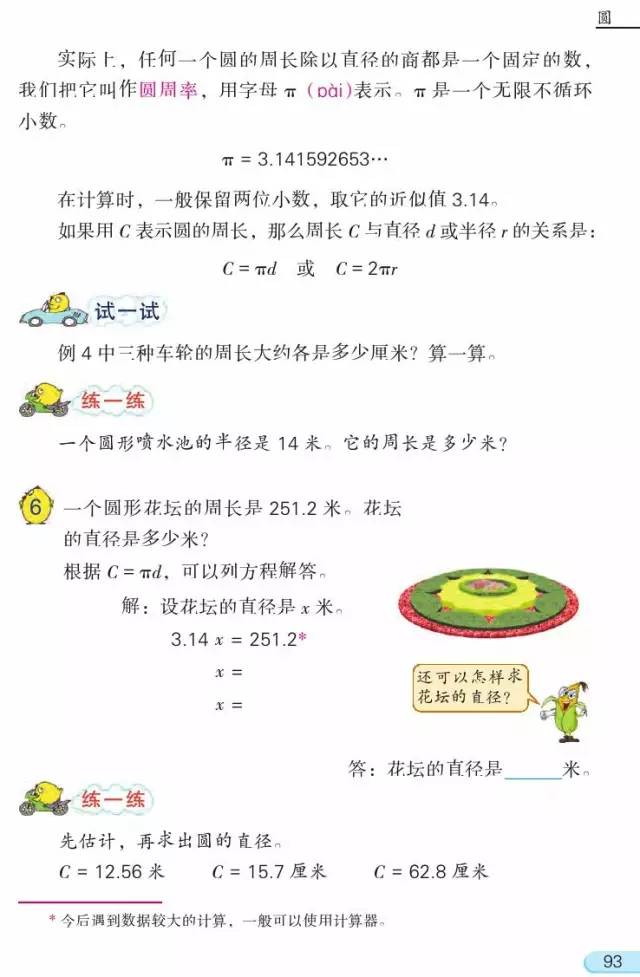 苏教版小学数学五年级下册教材电子课本