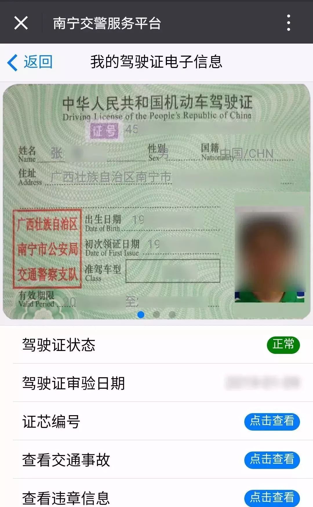 74下载 爱南宁app南宁地区各位老司机可通过直接出示电子驾驶证!