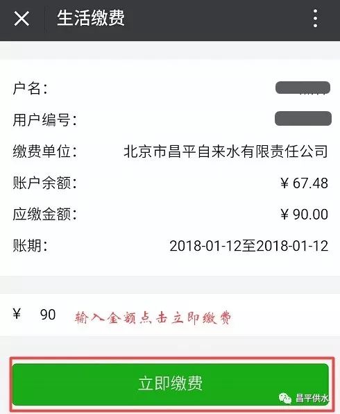 昌平自来水缴费开通微信,支付宝等支付方式