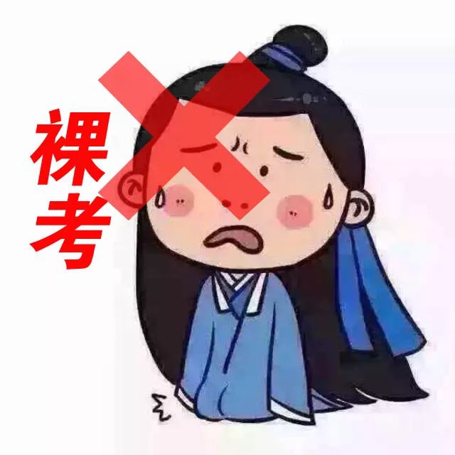 裸考表情包图片