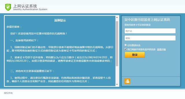 吴图攻略吴中区图书馆无线wifi登陆方式请接招co