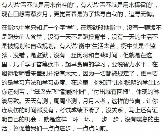 衡水中学的学霸们都是这样学习的你若努力全世界都会为你让路