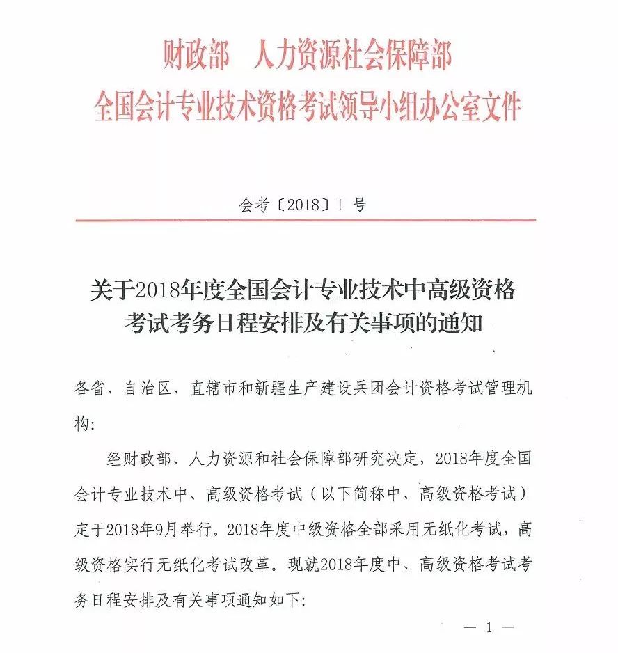 文件具體內容6,取得中級經濟師,中級統計師,中級審計師證書報考人員