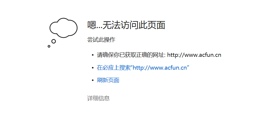 Acfun官网无法掀开 官方微博称“思再活五百年”