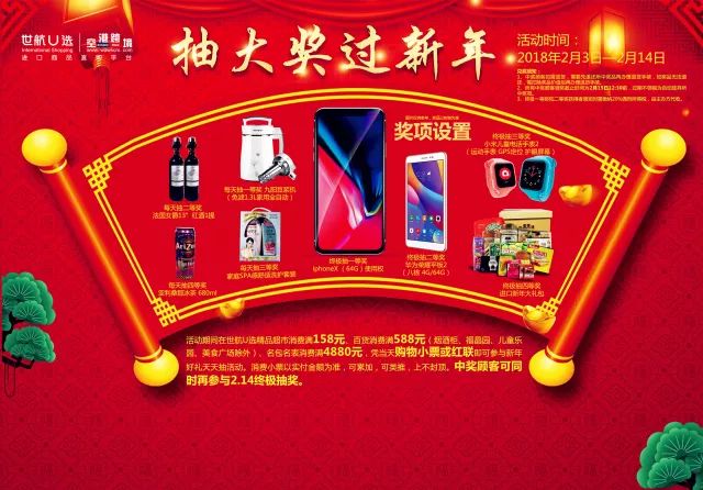 抽大奖过新年 iphonex就这么到手啦!